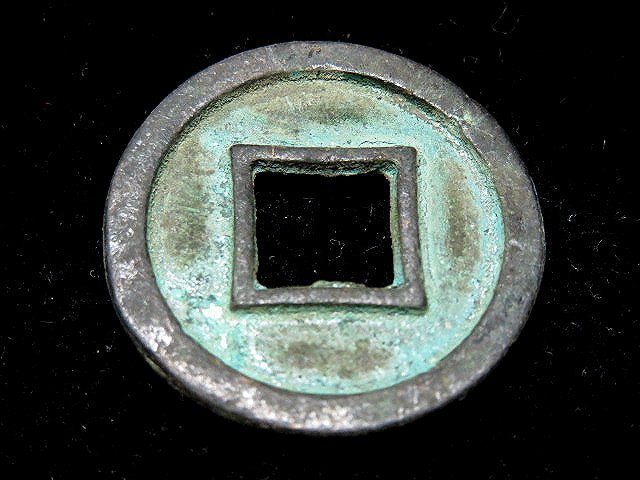 金王記拍寶網】T627 大夏真興罕珍品出土文物青銅器古代幣錢一枚罕見