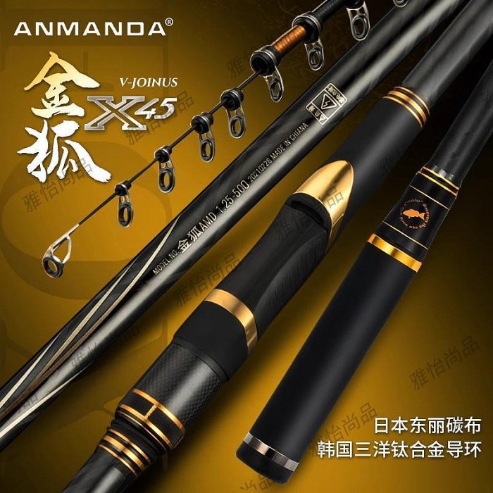 阿曼達ANMANDA金狐磯釣竿碳素超硬超輕東麗碳布鈦合金5米海釣磯竿-雅怡尚品