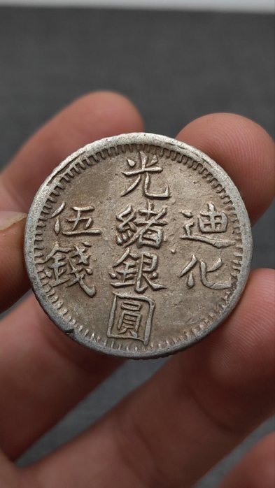 気まぐれ値下げ‼️ ★本物保証★  中国銀貨　新疆大型銀貨　迪化壹両銀貨　一両 2024082618320997789237_w1200h1