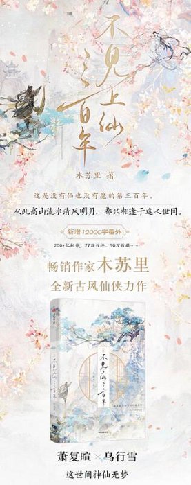不見上仙三百年》印特簽版~~木蘇里~~全新簡體書~印刷版| Yahoo拍賣