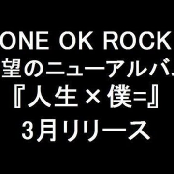 ONE OK ROCK -- 「人生×僕=」 (日版通常盤CD) 2013 最新專輯| Yahoo拍賣