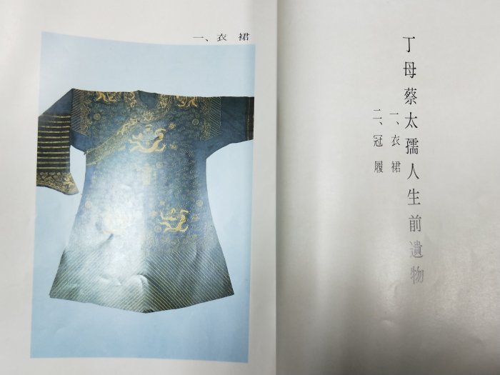 昀嫣二手書丁母蔡太孺人百齡冥壽紀念冊線裝書民國62年| Yahoo拍賣