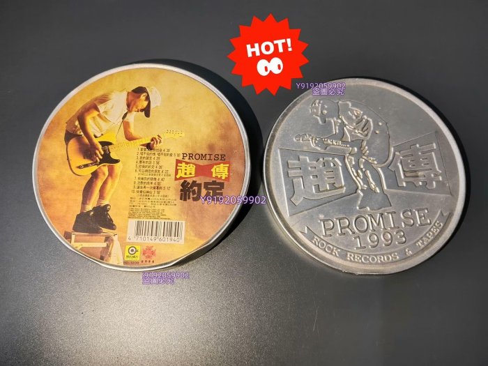 趙傳/約定/PROMISE1993年 趙傳約定CD的價格推薦- 2026年6月| 比價比個夠BigGo