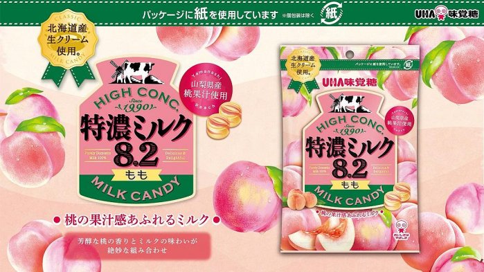 +東瀛go+UHA 味覺糖特濃8.2 桃子風味牛奶糖70g 硬糖夾心糖水蜜桃果汁牛奶糖日本原裝日本進口本原裝| Yahoo拍賣