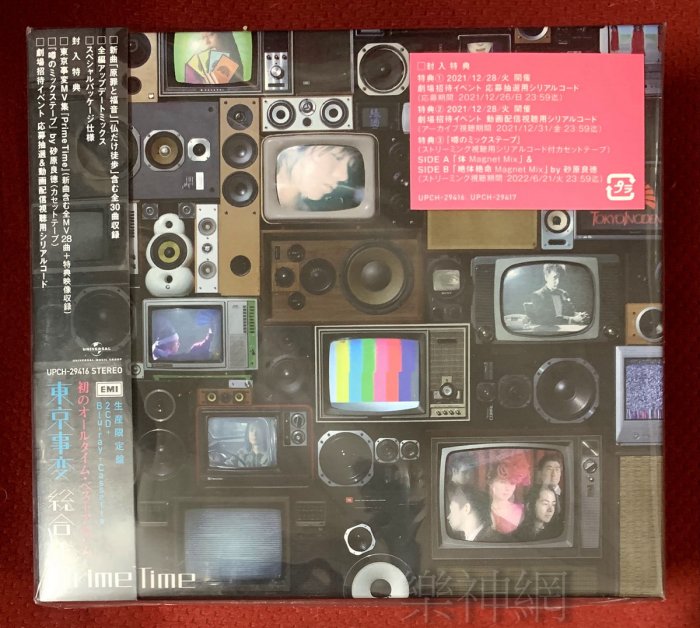 Time Prime 東京事変 総合 - 生産限定盤 公式通販 Blu-ray | + DVD
