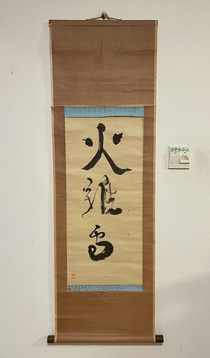 古筆書法掛軸，紙本木質雙軸字畫，款識清晰適合收藏。 31×69公分全幅41