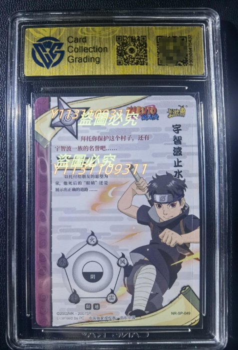 二手】2022年卡游火影忍者宇智波止水SP049 CCG評級9分點“我”和我吧【知