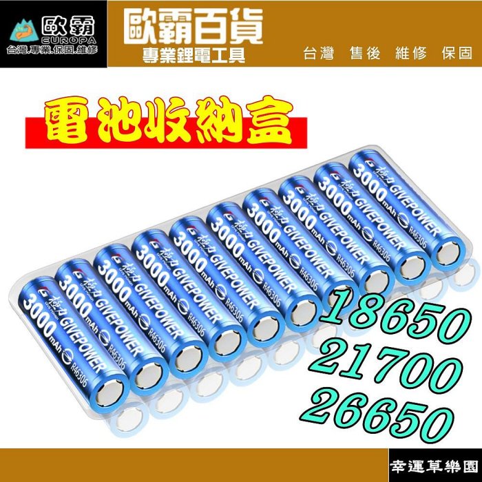 幸運草 18650收納盒 電池收納盒 21700 26650 電池盒子 電芯收納盒 電池保護殼 18650 保護套