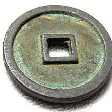 中國古幣　まとめ　青銅 金王記拍寶網】T1354 中國古代青銅貨幣中國古幣古錢(皇建元寶
