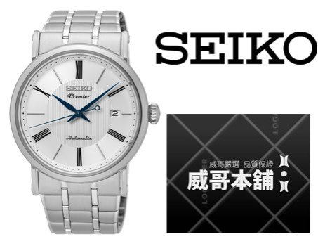 威哥本舖】日本SEIKO全新原廠貨【附原廠盒】 SRPA17J1 Premier系列正裝
