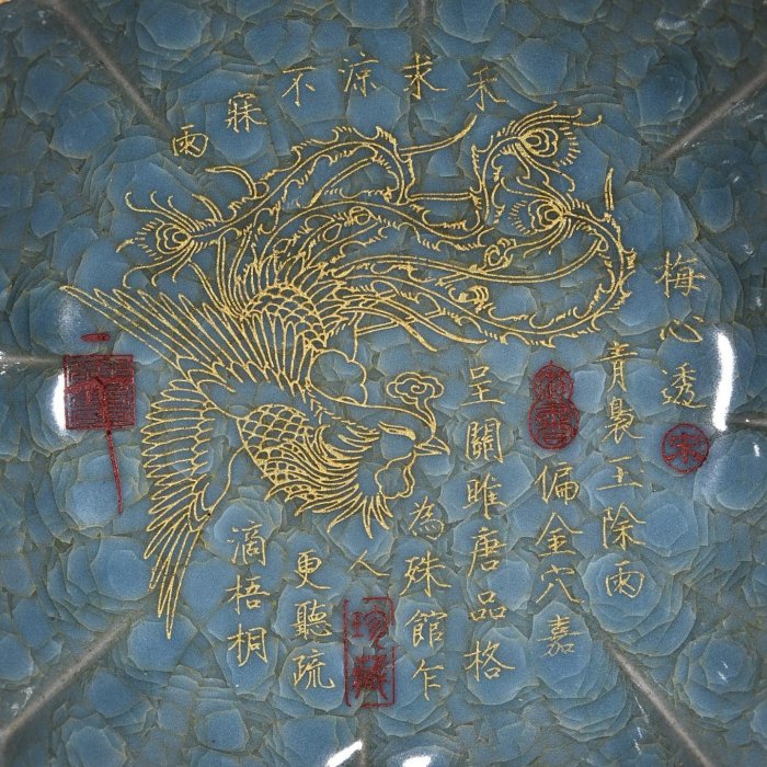 宋官窯藍釉冰裂紋包口銘文鎏金刻鳳紋洗，高6.厘米，直徑27厘米
