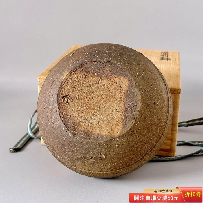 金重晃介.第一屆備前燒人間國寶金重陶陽兒子.缽直徑18高6.5 原箱.日本