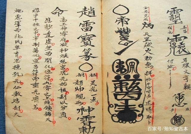 三天符秘《顯化雷壇-先天中天後天各派符秘》81頁，162面電子檔，民國乙