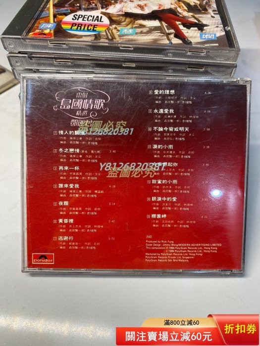 鄧麗君/雷射島國情歌精選・同、第二集 2CD/1984、85年香港ポリグラム TERESA TENG - 鄧麗君雷射島國情歌精選(SACD) MADE IN JAPAN – MUSICCDHK