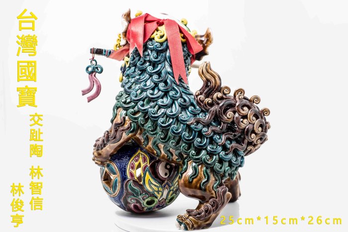 亂太郎*****台灣交趾陶林智信交趾陶如意戲球獅| Yahoo拍賣