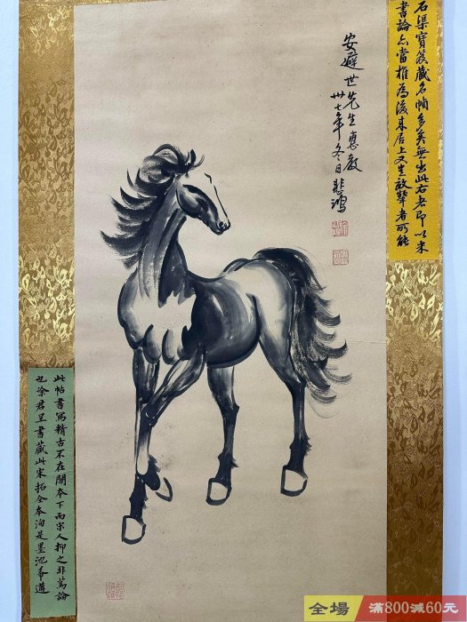 永興當190【徐悲鴻】駿馬圖，三尺純手繪作品，裝裱尺寸190*65厘米，畫