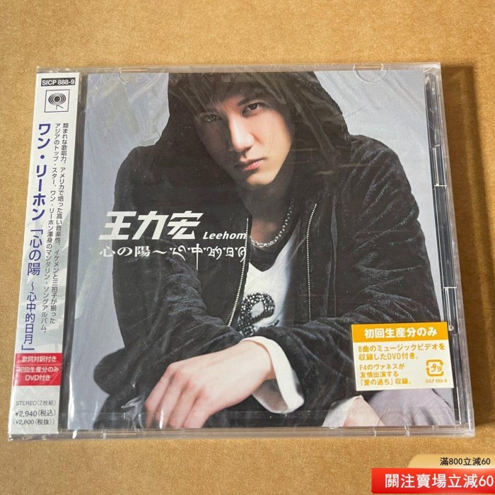 王力宏心中的日月日本初回限定盤CD+DVD 品相如圖所示全新未拆封二手