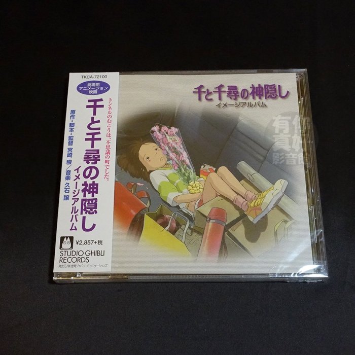 代購) 全新日本進口《千と千尋の神隠し神隱少女》CD 日版印象