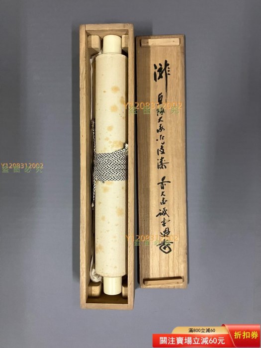 藤井誡堂，臨濟宗大德寺派禪意書法茶掛《瀧·直歸大海作清波》國【瀟湘