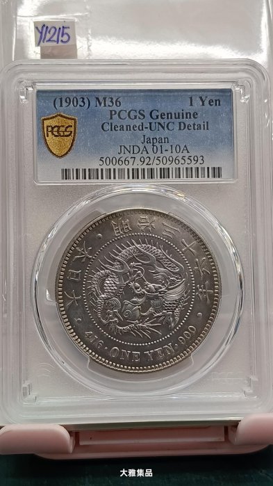 日本龍銀明治36年一圓的價格推薦- 2026年3月| 比價比個夠BigGo