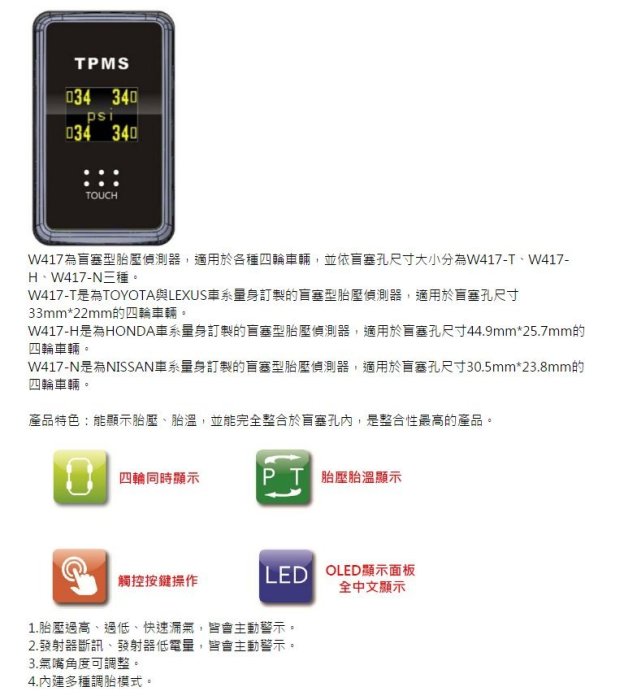 三重 國道旁 ~佳林輪胎~ ORO W417 盲塞式 Lexus CT-200 安裝價6200元 胎壓偵測器 W410A
