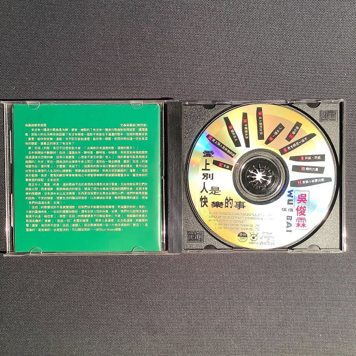 吳俊霖（伍佰）-愛上別人是快樂的事舊版1992年波麗佳音（非魔岩唱片