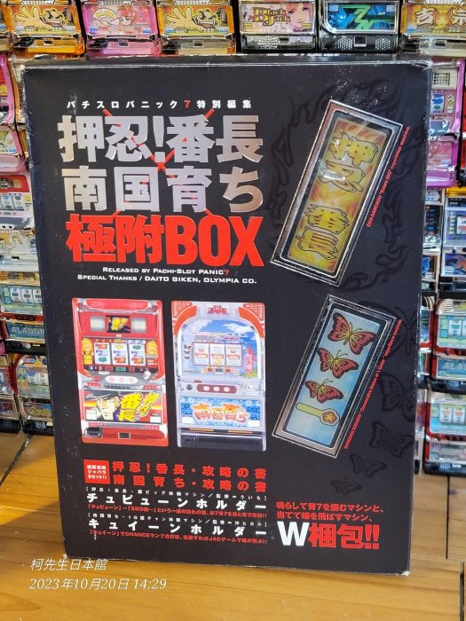 柯先生日本館2004斯洛SLOT 押忍番長上班族南國育極附BOX含攻略書機率聲 