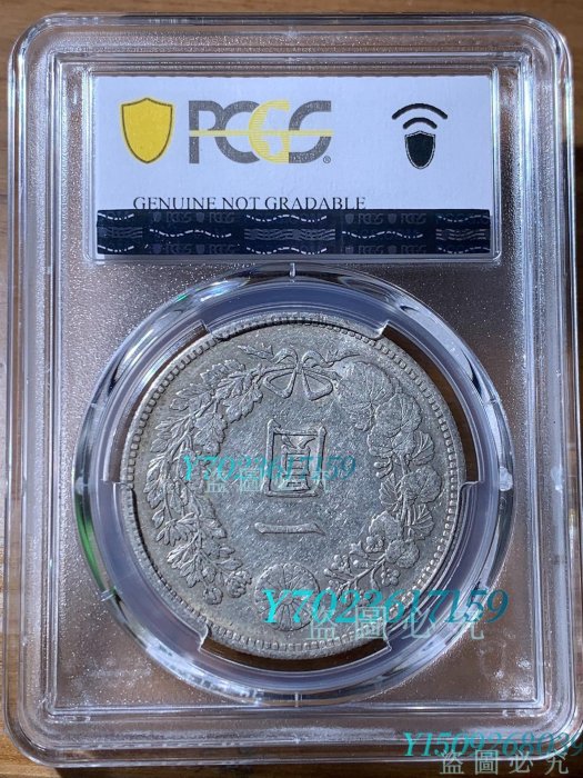 1891年明治十年日本龍銀幣圓，PCGS-AU92分錢幣古幣老錢幣【伯樂郵票