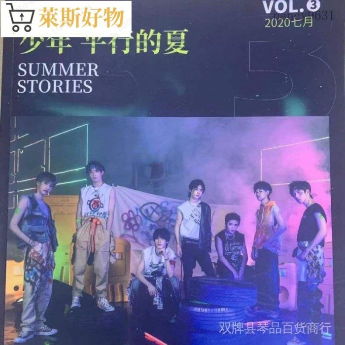 时代少年团/時代少年団 vol4 8月近海狂想pb 中国雑誌 時尚COSMO 『時尚COSMOPOLITAN 2021年12月A款（TNT時代