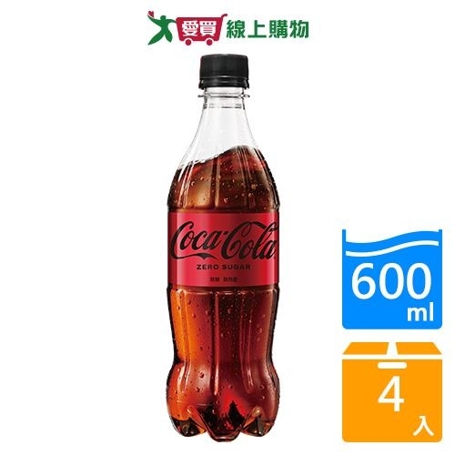 可口可樂ZERO 600ml x4入【愛買】 | 可樂/汽水/沙士| Yahoo購物中心