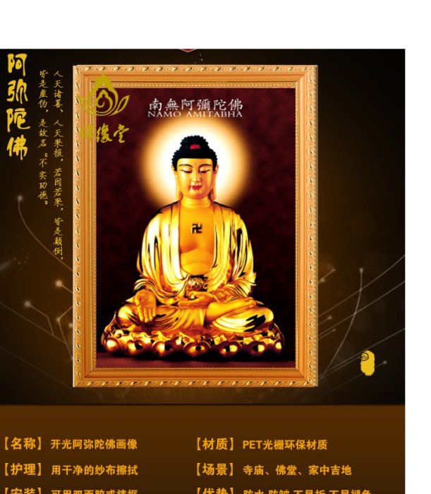 佛像掛畫唐卡佛教用品佛緣堂結緣開光南無阿彌陀佛畫像三維高清3D立體