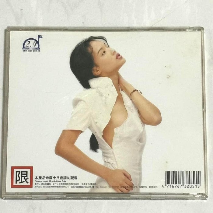 舒淇1999 舒淇的淫聲浪語[ 非賣品] / 芮河唱片台灣版十首歌宣傳單曲CD