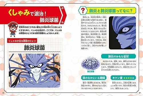 からだのしくみを学べる！はたらく細胞人体のふしぎ図鑑 からだのしくみを学べる！ はたらく細胞 人体のふしぎ図鑑 (全1