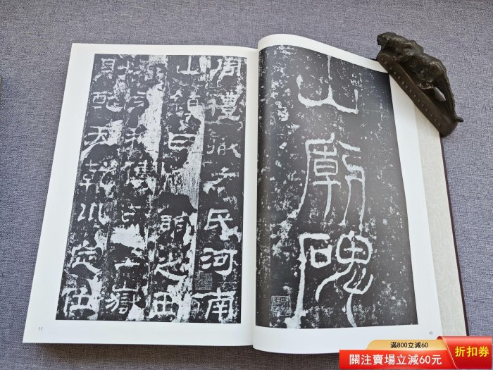日本原版二玄社書跡名品叢刊[合訂版] 第4卷精裝函盒全1冊，大16開二手