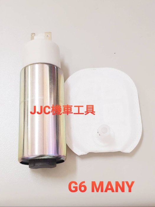 JJC機車工具  附濾網 G5/G6/VJR110 MANY/CUE/GP-125噴射汽油幫浦 汽油泵浦