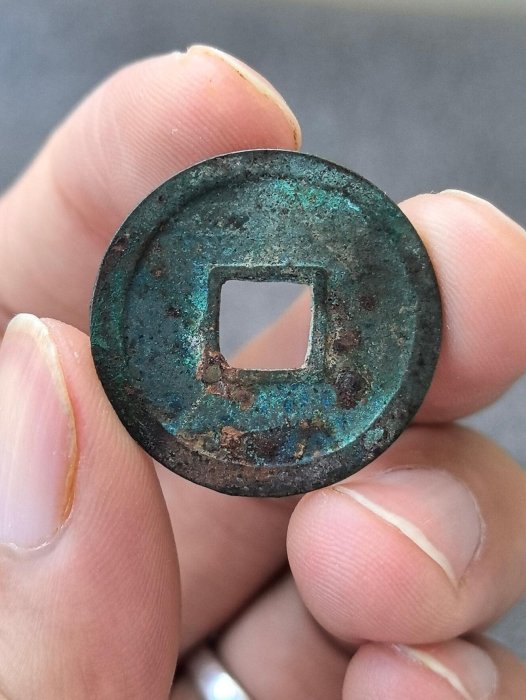 唐朝早期精品古錢幣開通寶美繡銅錢字口清晰穿口完美保真收藏品無損亮光