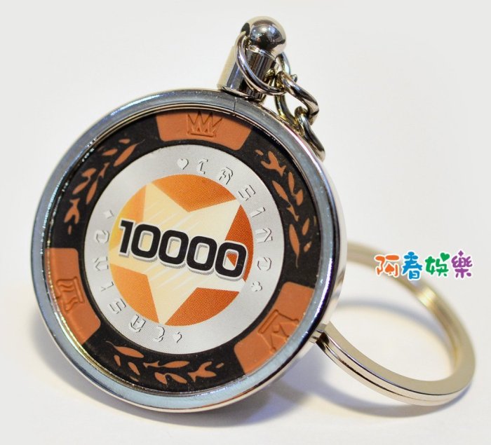 籌碼鑰匙圈 拉斯維加維 紀念品 澳門紀念品 比賽紀念品