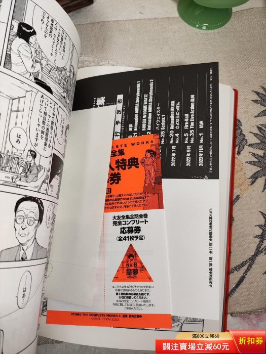 日本日版大友克洋典藏版童夢畫冊喜歡漫畫的來全新有內券等自【紀先生