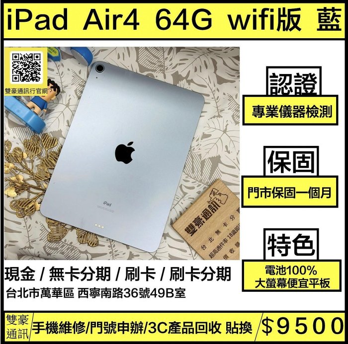 1344 電池良好☆iPad Air4 第4世代 64GB WIFIモデル☆