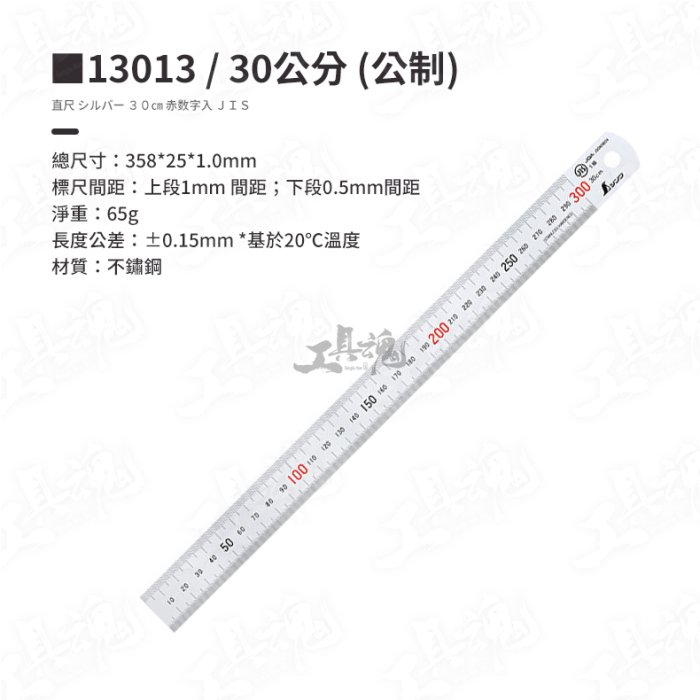 鶴様 30公分(公制)｜13013 SHINWA 鶴龜日本製造不鏽鋼直尺尺