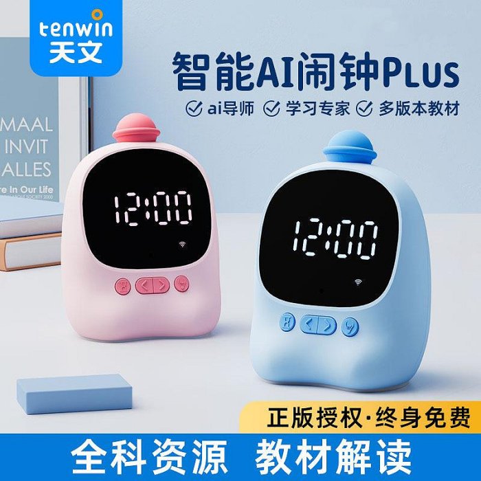 天文語音智慧鬧鐘新款兒童時間管理器學生學習專用電子時鐘XG1204