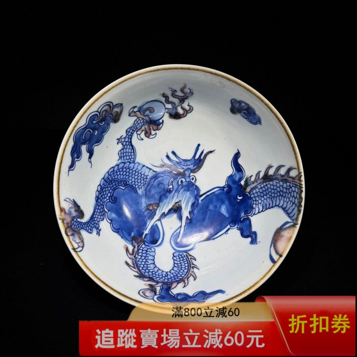 大清康熙青花釉里紅龍紋碗，口徑19公分，高8公分。碗身繪制兩條
