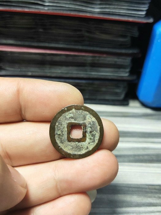 嚴選唐代至大通寶古錢幣，字口犀利傳世珍藏。此枚保存完好，包老如初