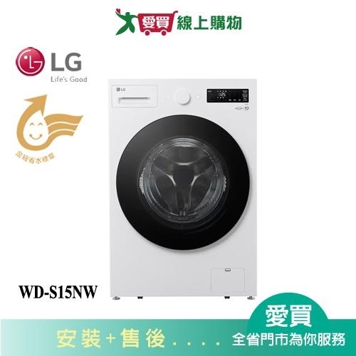 LG樂金15KG蒸洗脫蒸氣滾筒洗衣機WD-S15NW 含配送+安裝【愛買】