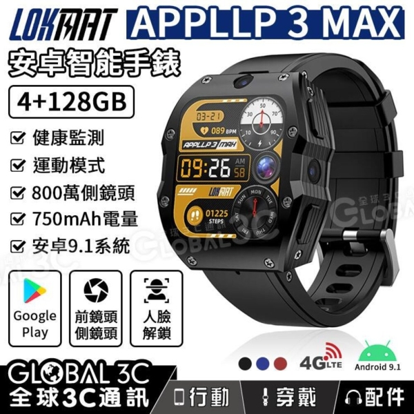 LOKMAT APPLLP 3 MAX 安卓智能手錶 4+128GB 2吋螢幕 4G通話上網 750mAh 雙鏡頭