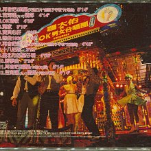 羅大佑與OK男女合唱團/台語專輯 寶島鹹酸甜/96年台湾EMI未開封 Stream 羅大佑+OK男女合唱團台灣進行曲千禧年代by Mason Pedro