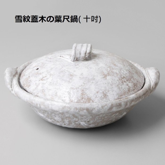 即日発送　雲井窯　中川一辺陶　雪紋あぐら鍋　土鍋　陶器　直径22cm 貴重 即日発送 雲井窯 中川一辺陶 雪紋あぐら鍋 土鍋 陶器 直径22cm 貴重