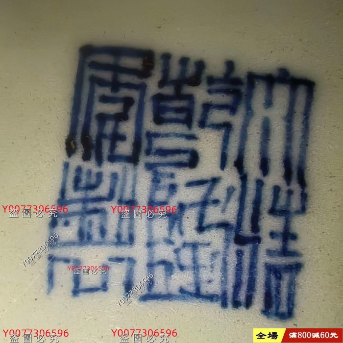 大清乾隆堆白青花五福捧壽豆青釉葵口折沿大盤，直徑28公分左右，底款大 
