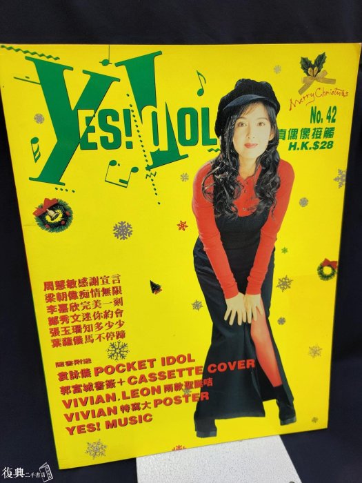復興二手書店】『Yes！Idol全寫真偶像接觸no.42』梁朝偉.周慧敏.鄭秀文