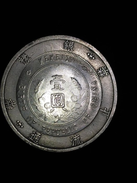希少　中華民国　開国記念貨幣　壹圓銀貨　孫文 中華民国開国記念幣の壹圓銀貨とは？種類や買取価格など紹介
